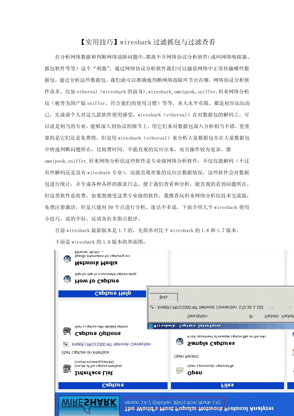 [小技巧]wireshark定位抓包与定位查看_第1页