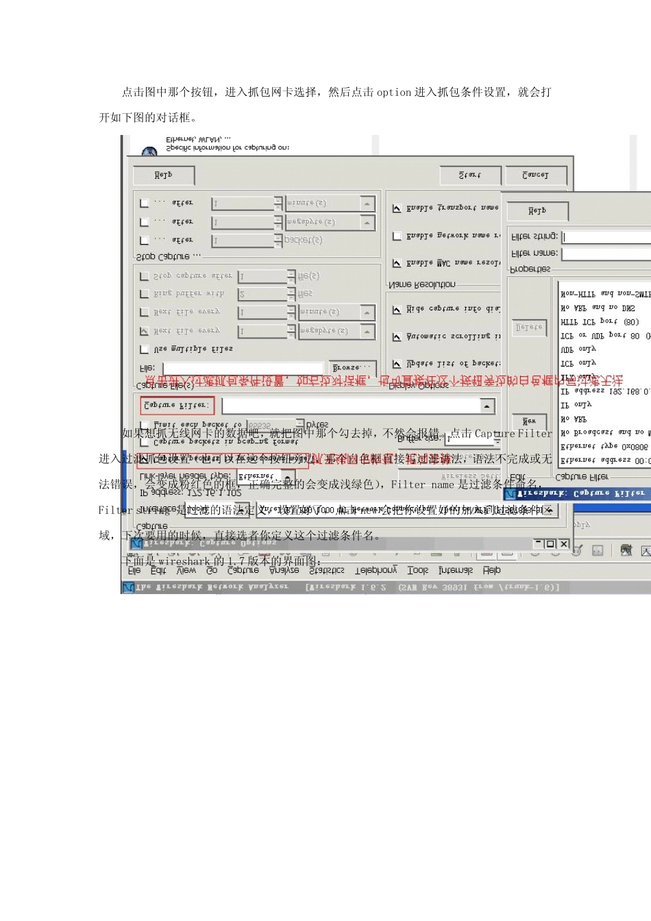 [小技巧]wireshark定位抓包与定位查看_第2页