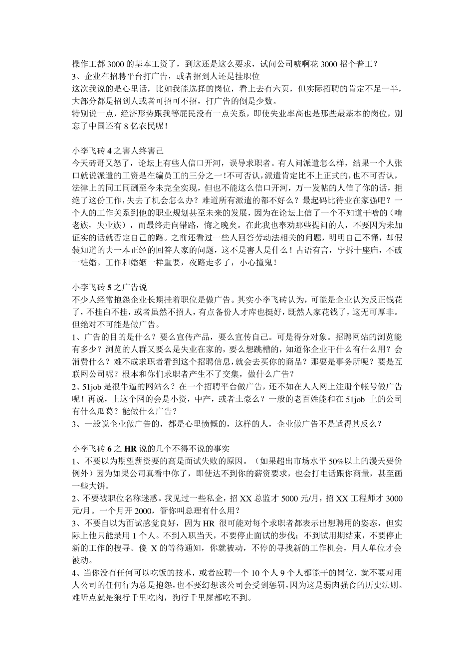 [小李飞砖]HR告诉你面试中的难题该这样回答_第2页
