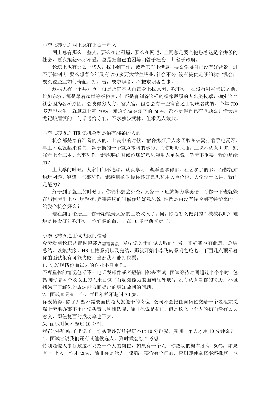 [小李飞砖]HR告诉你面试中的难题该这样回答_第3页
