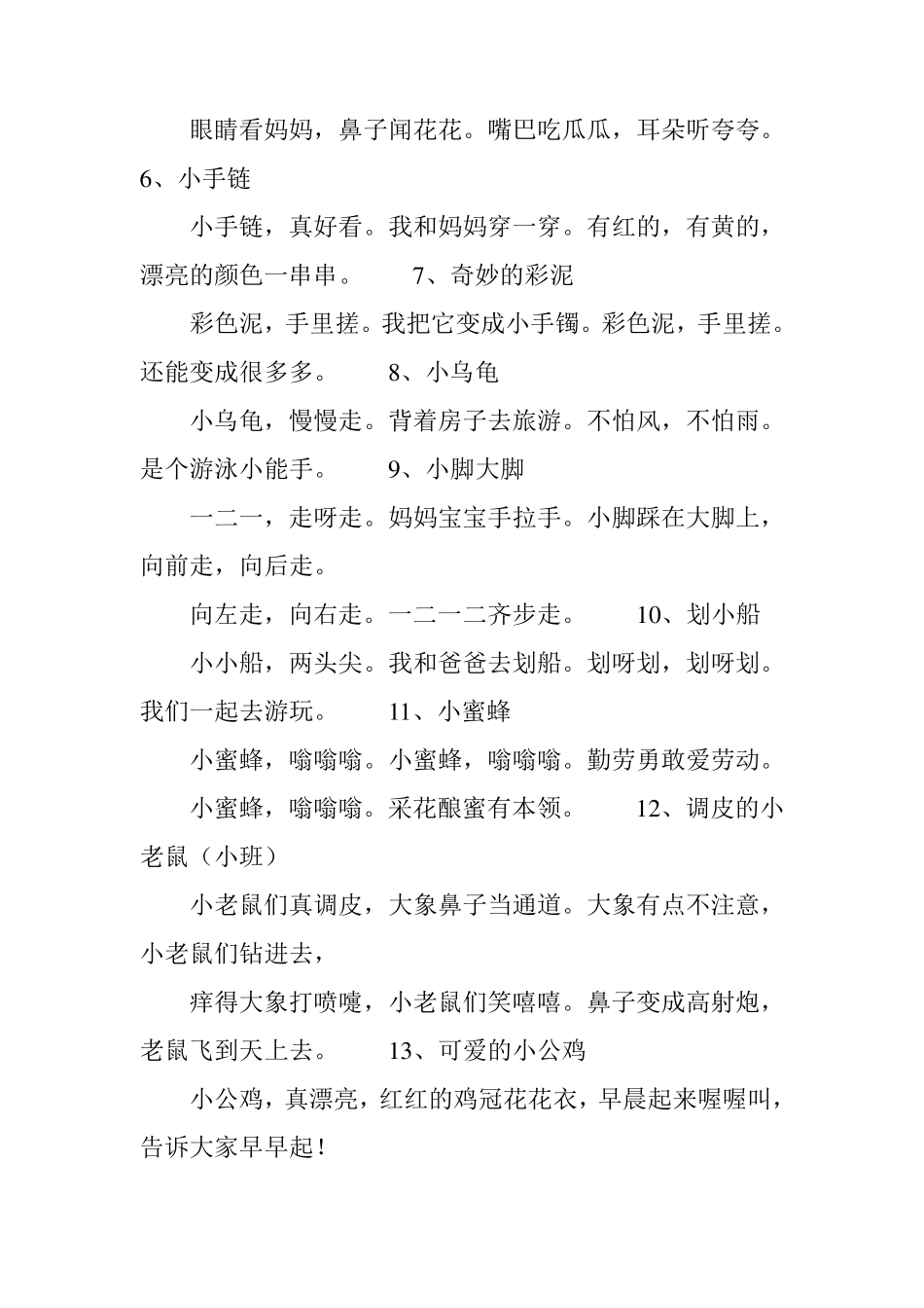 [小班儿歌]幼儿园小班儿歌大全_第2页