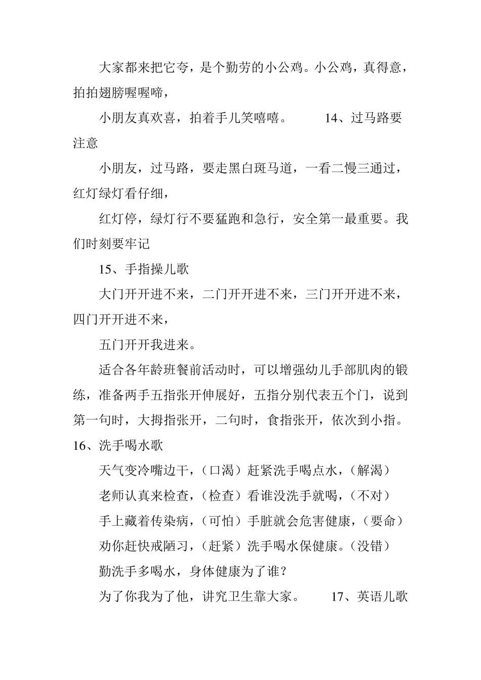 [小班儿歌]幼儿园小班儿歌大全_第3页