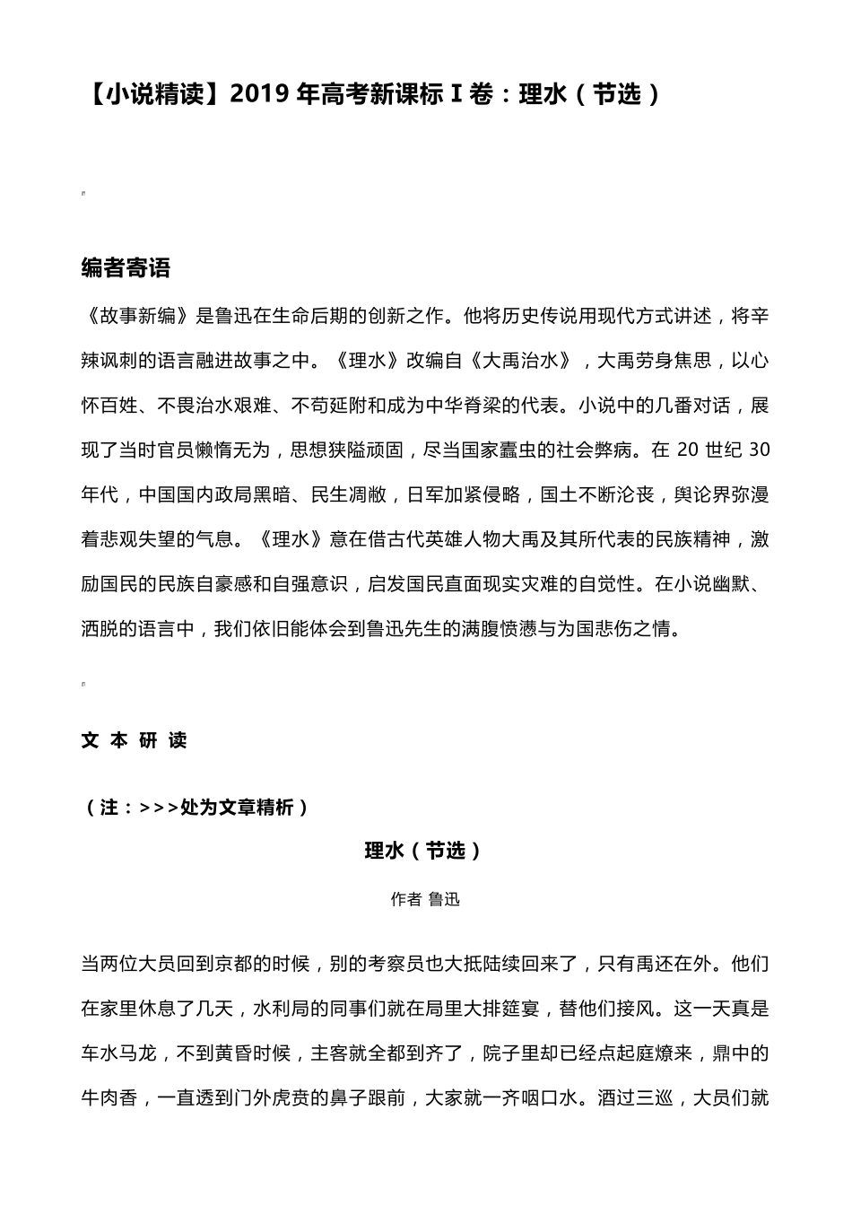 [小说精读]2019年高考新课标Ⅰ卷：理水(节选)_第1页