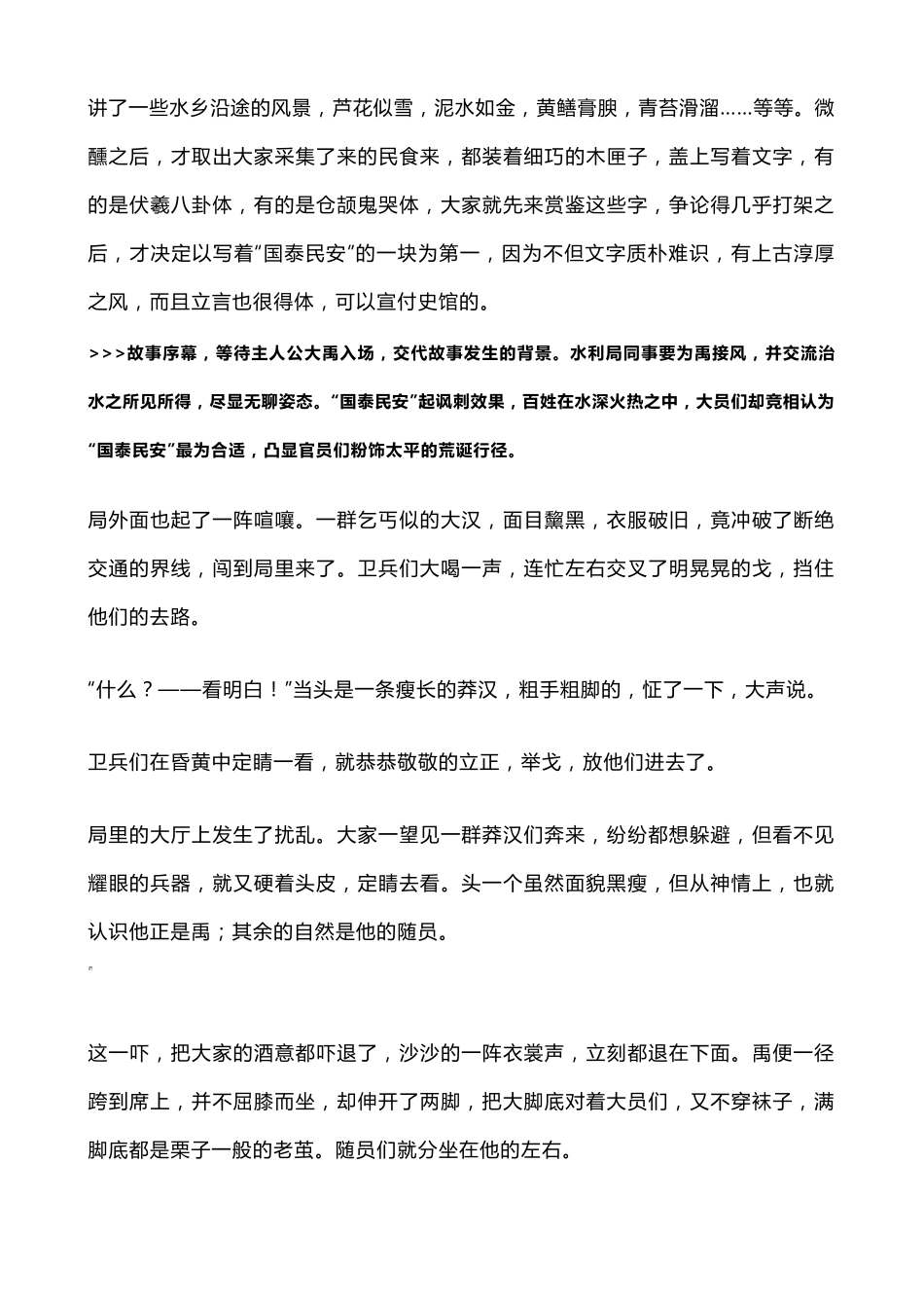 [小说精读]2019年高考新课标Ⅰ卷：理水(节选)_第2页