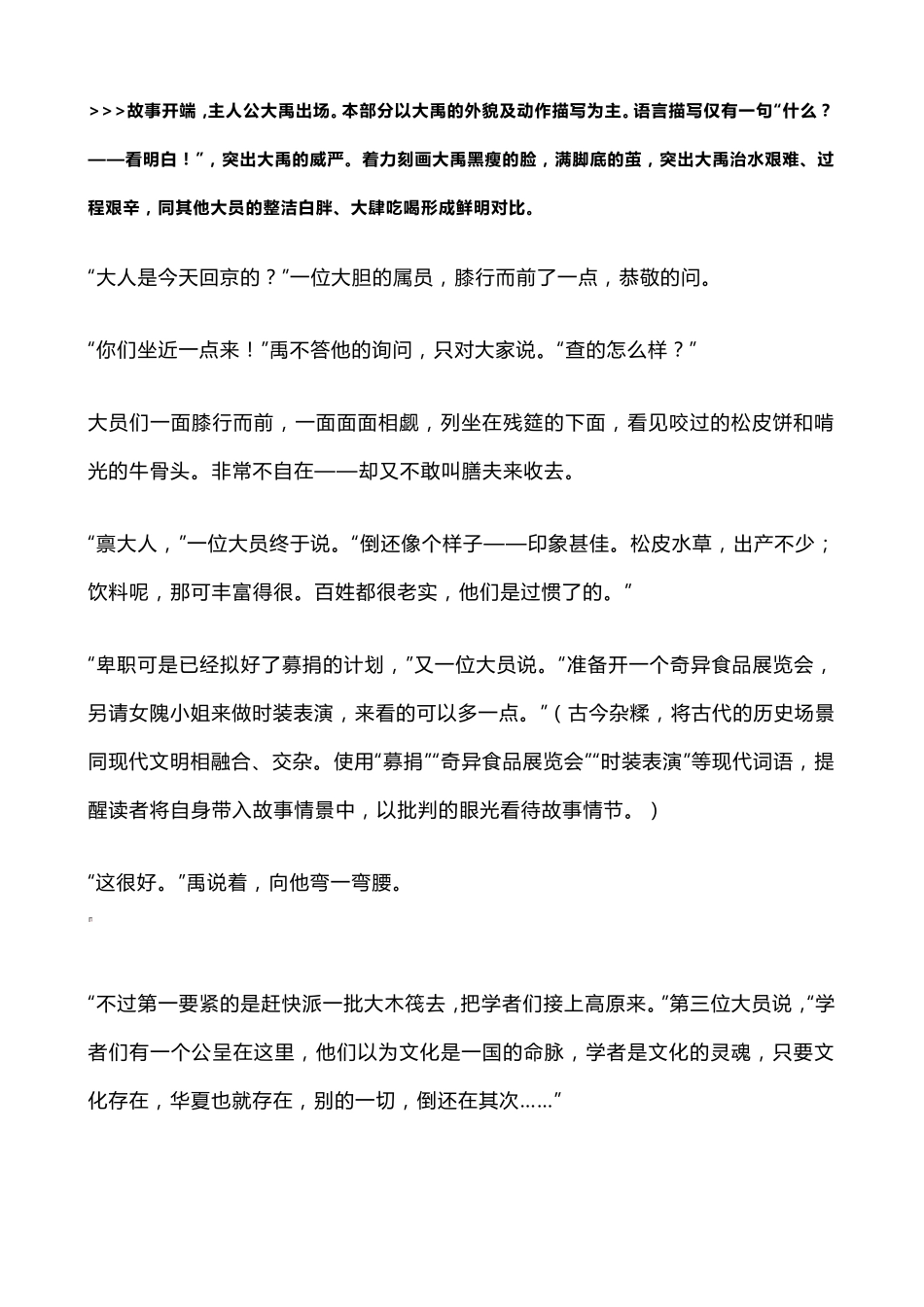 [小说精读]2019年高考新课标Ⅰ卷：理水(节选)_第3页