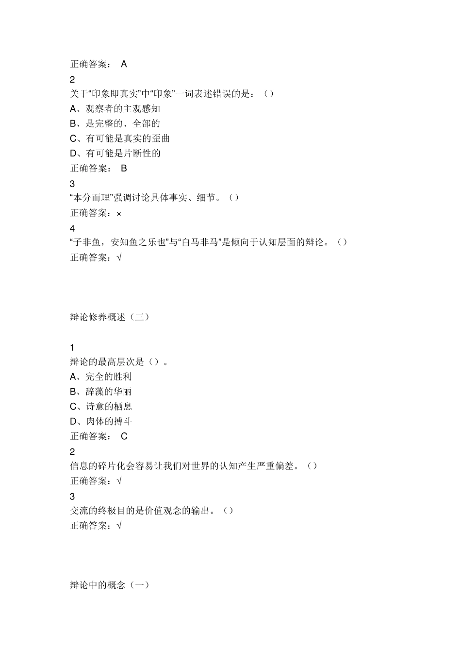 [尔雅答案]辩论与修养_第2页