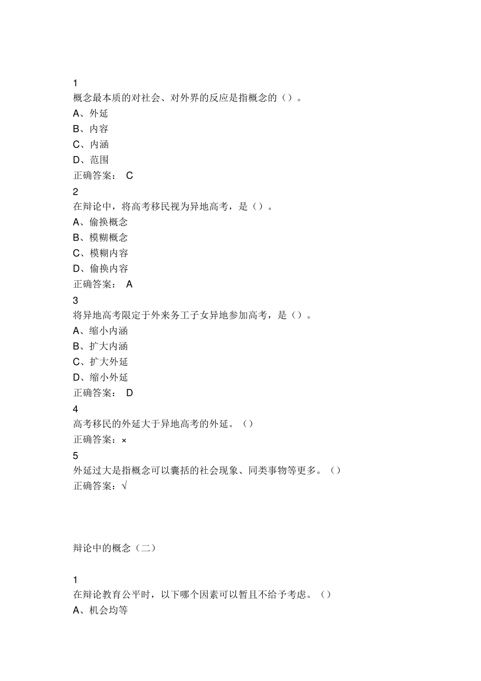 [尔雅答案]辩论与修养_第3页