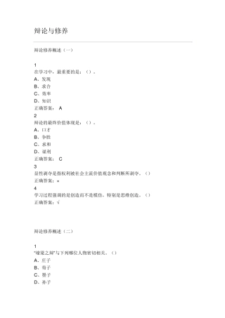 [尔雅答案]辩论与修养