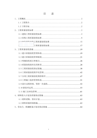 [山东]高层办公楼施工质量创优方案(泰山杯)_secret