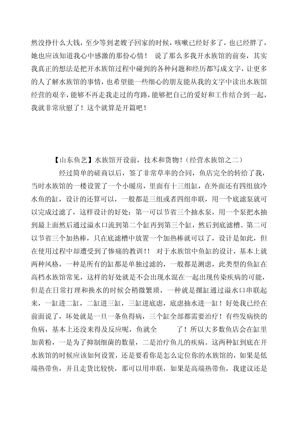 [山东鱼艺]开水族馆的艰苦经历_第2页