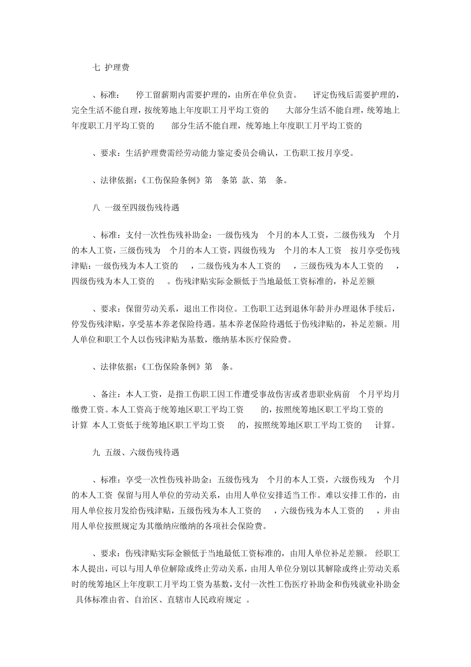 [工伤赔偿标准]劳动法关于工伤赔偿的标准_第3页