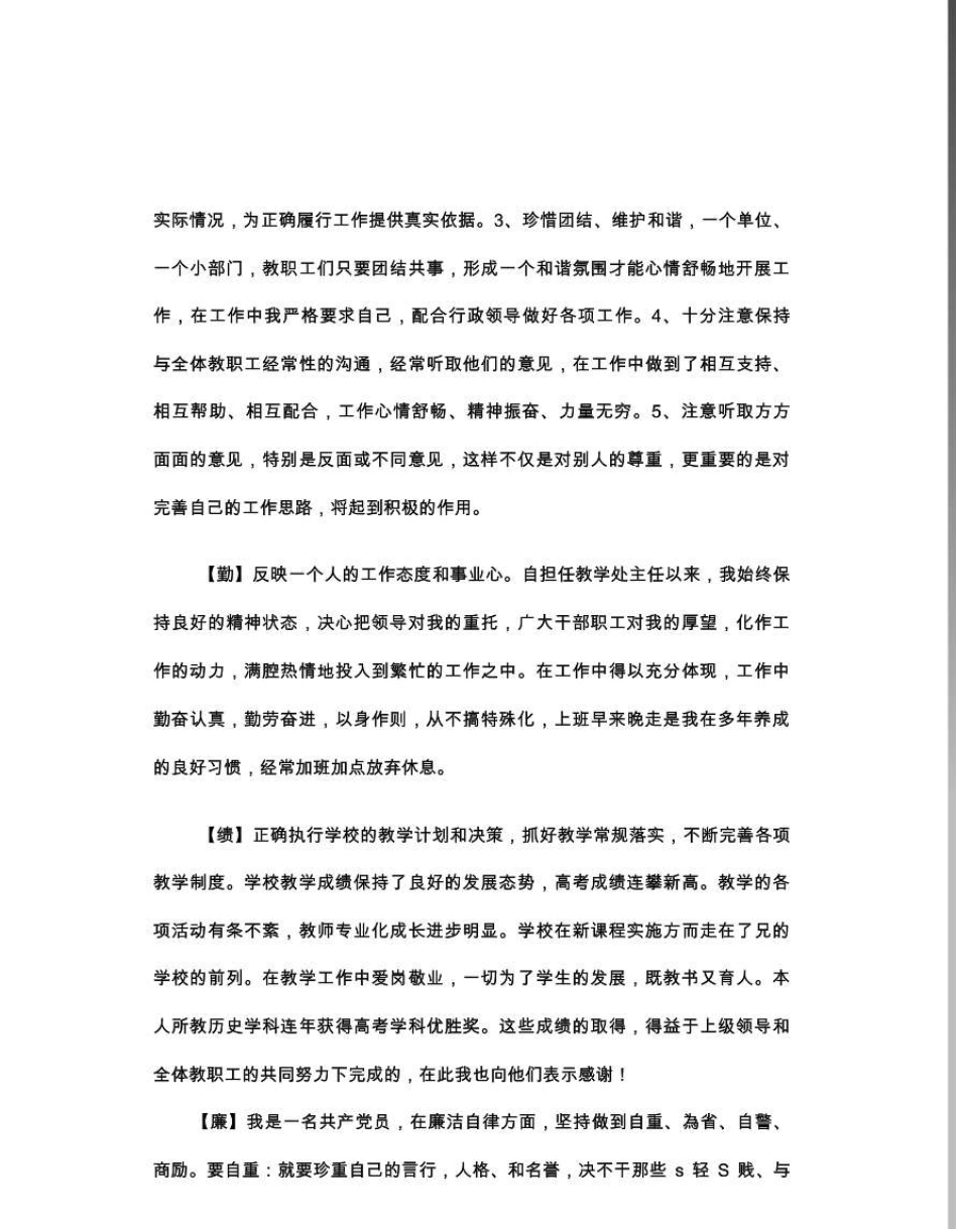 [工作总结]教师德能勤绩廉个人工作总结_第2页