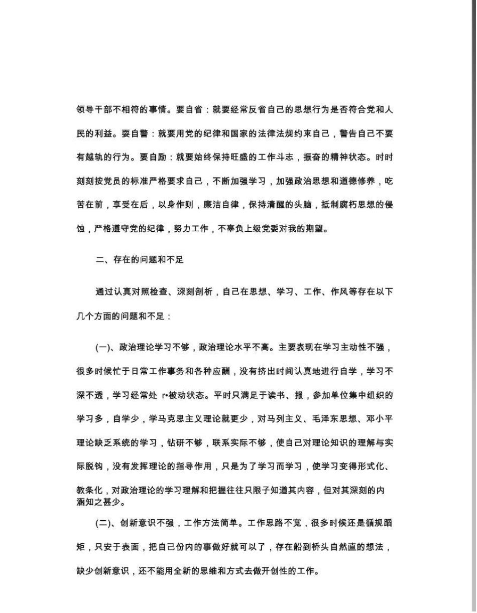 [工作总结]教师德能勤绩廉个人工作总结_第3页