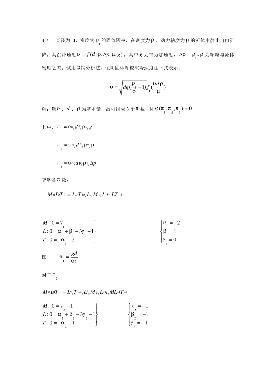[工程流体力学(水力学)]45章习题解答_第3页