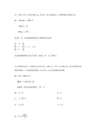 [工程流体力学(水力学)]45章习题解答