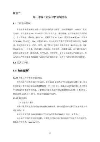 [工程经济评价案例二]
