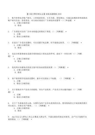 [巨量引擎初级营销认证]初级真题模拟2020