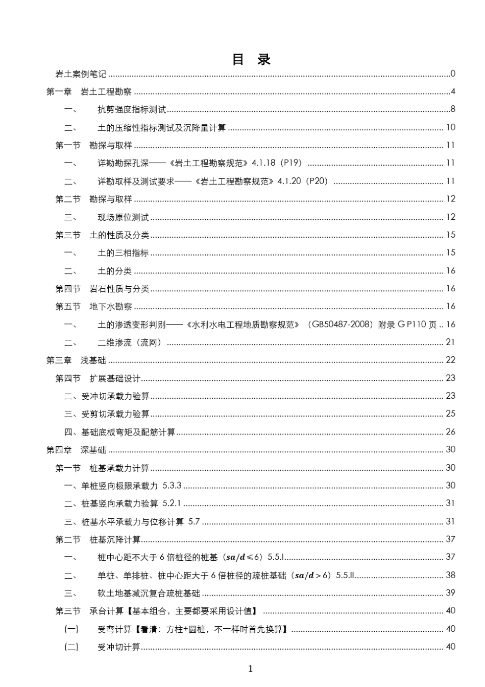 [岩土案例总结笔记]_第2页