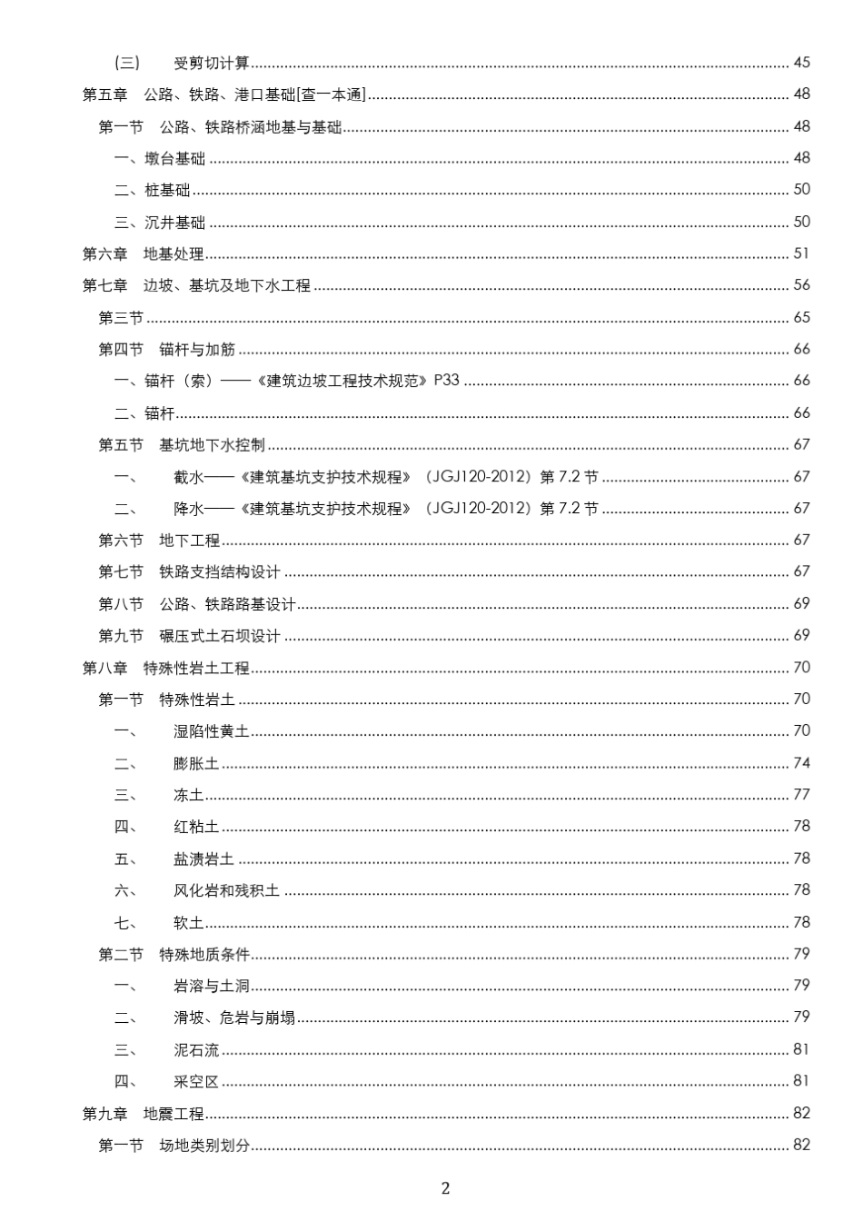 [岩土案例总结笔记]_第3页