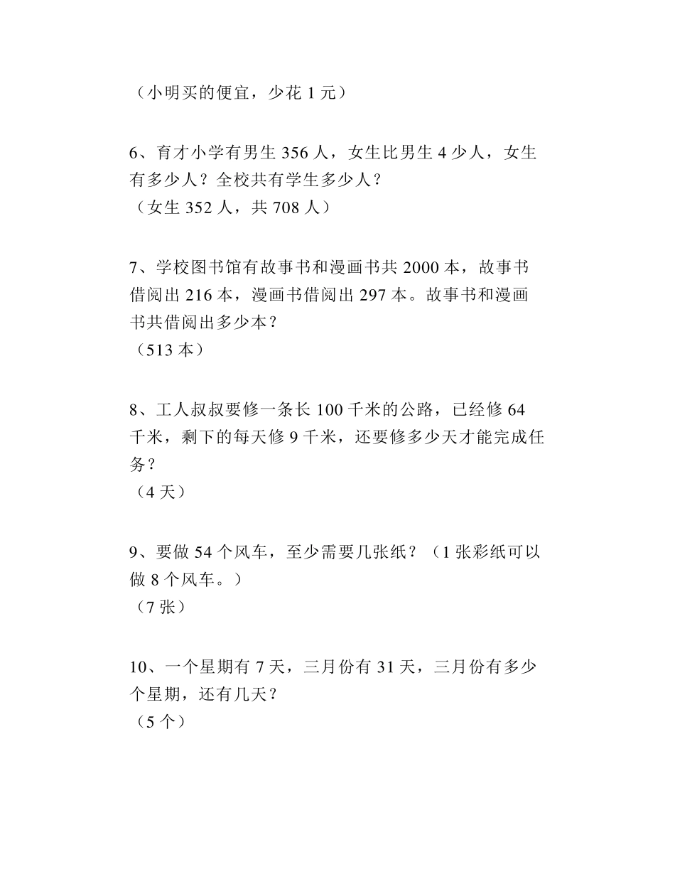 [已排版]小学数学二年级下册解决问题30道附答案_第2页