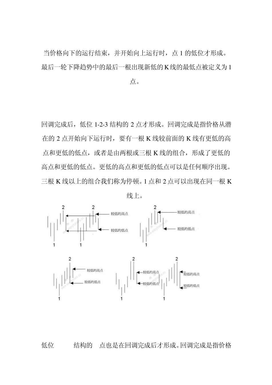 [市场行为法则]系列之+市场的语言低位1..._第2页