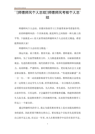 [师德师风个人总结]师德师风考核个人总结