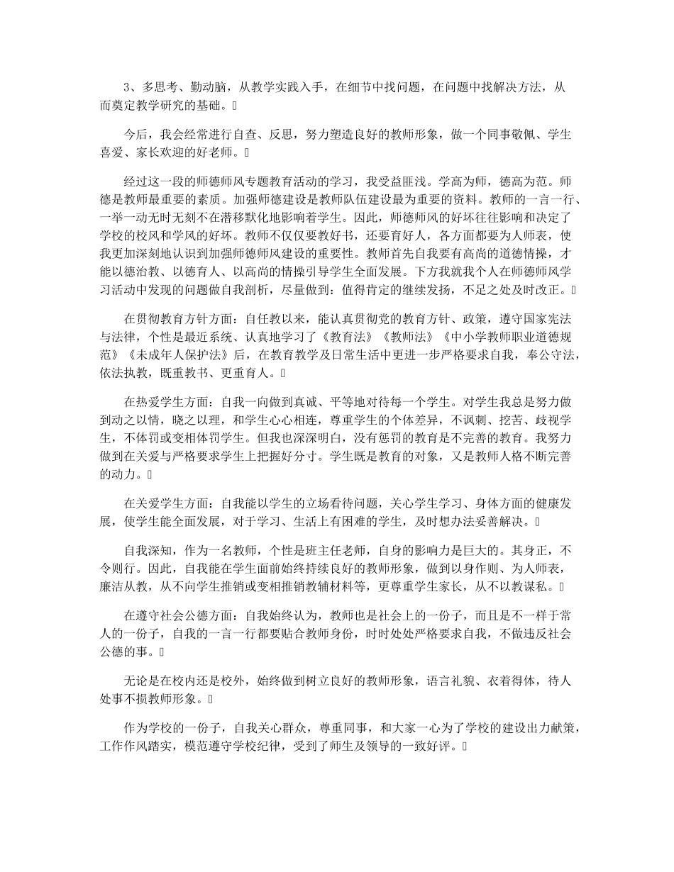 [师德自查报告10篇]师德十项准则自查报告_第2页