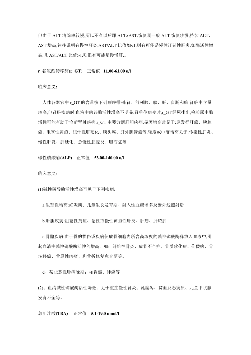 [常见化验指标的正常值及临床意义(2010_最新)_第2页