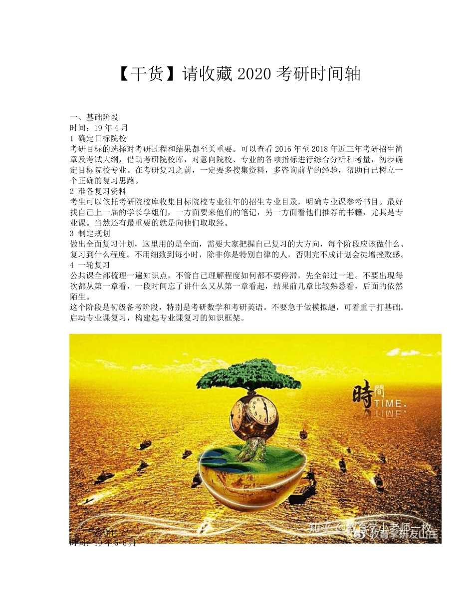 [干货]请收藏2020考研时间轴_第1页