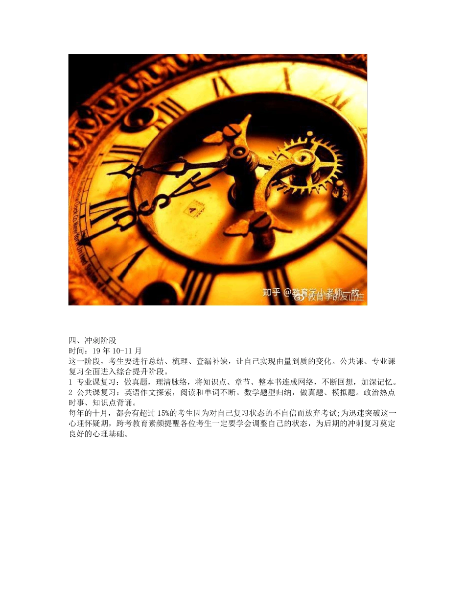 [干货]请收藏2020考研时间轴_第3页