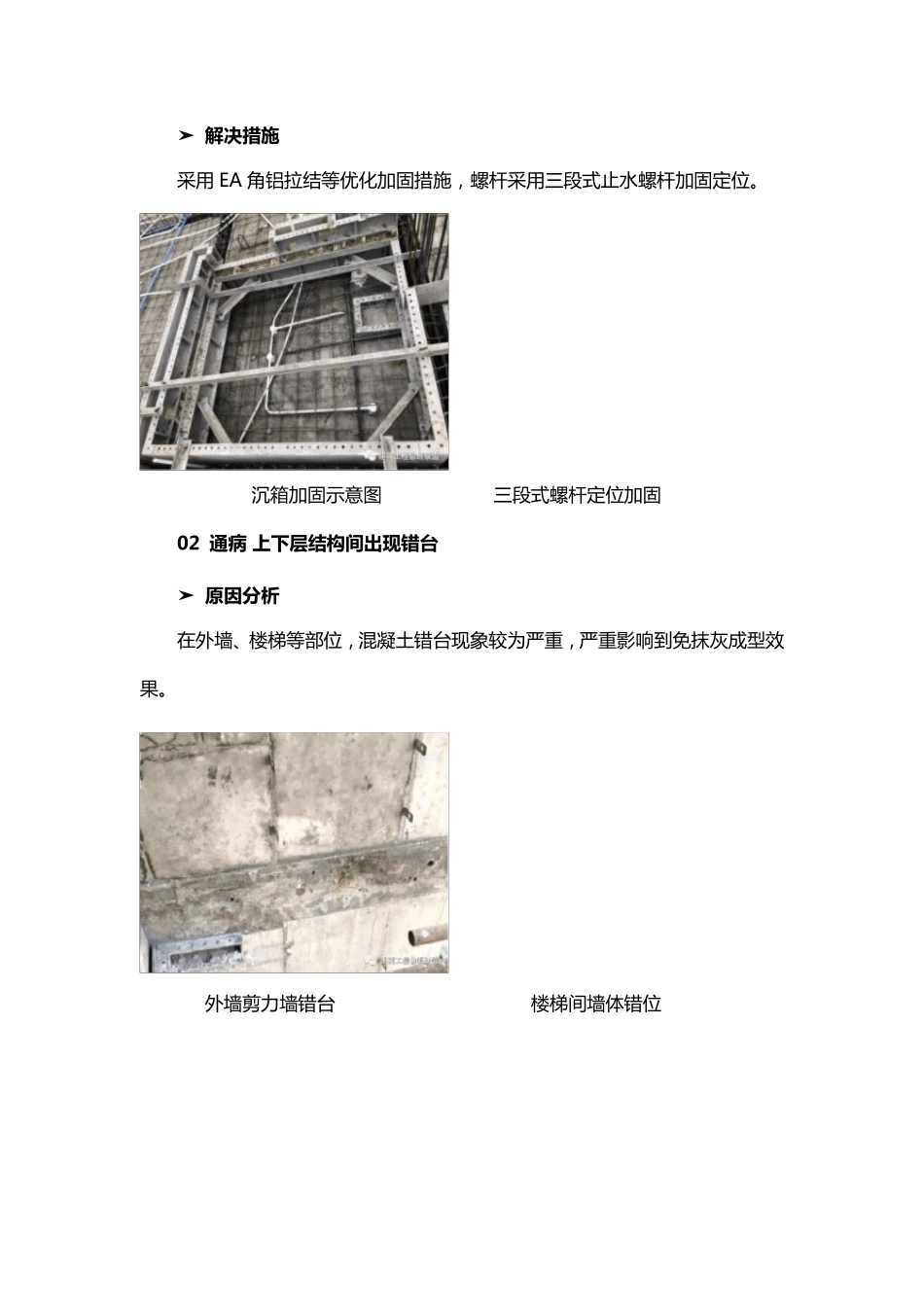 [干货]27条铝膜施工常见质量通病及解决措施_第3页