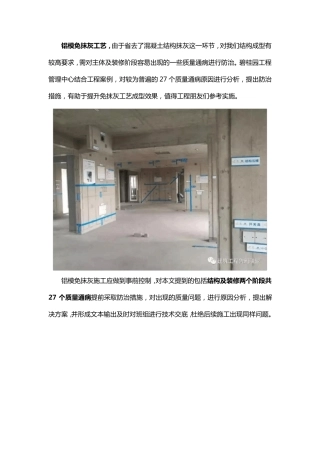 [干货]27条铝膜施工常见质量通病及解决措施