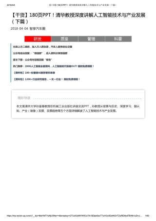 [干货]180页PPT!清华教授深度讲解人工智能技术与产业发展(下篇)