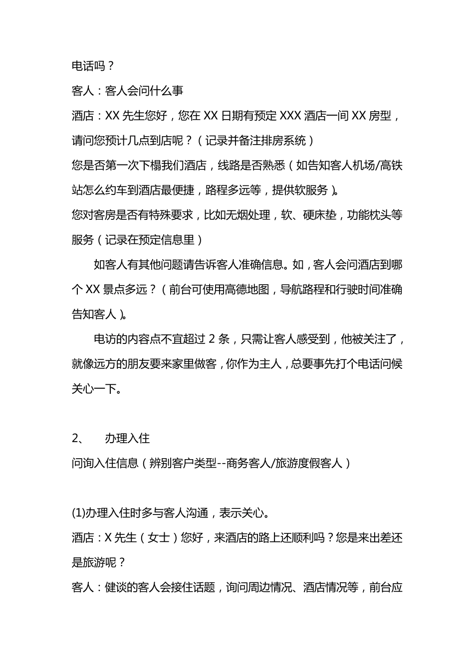 [干货]酒店OTA运营之好评服务流程_第2页