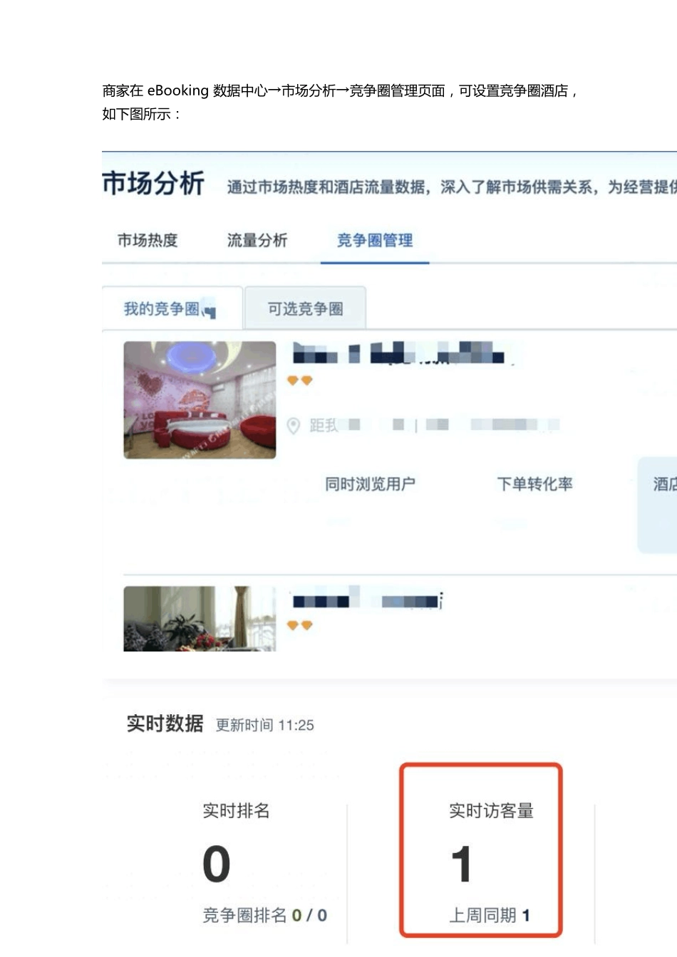 [干货]酒店OTA运营之酒店如何做好OTA数据运营_第2页