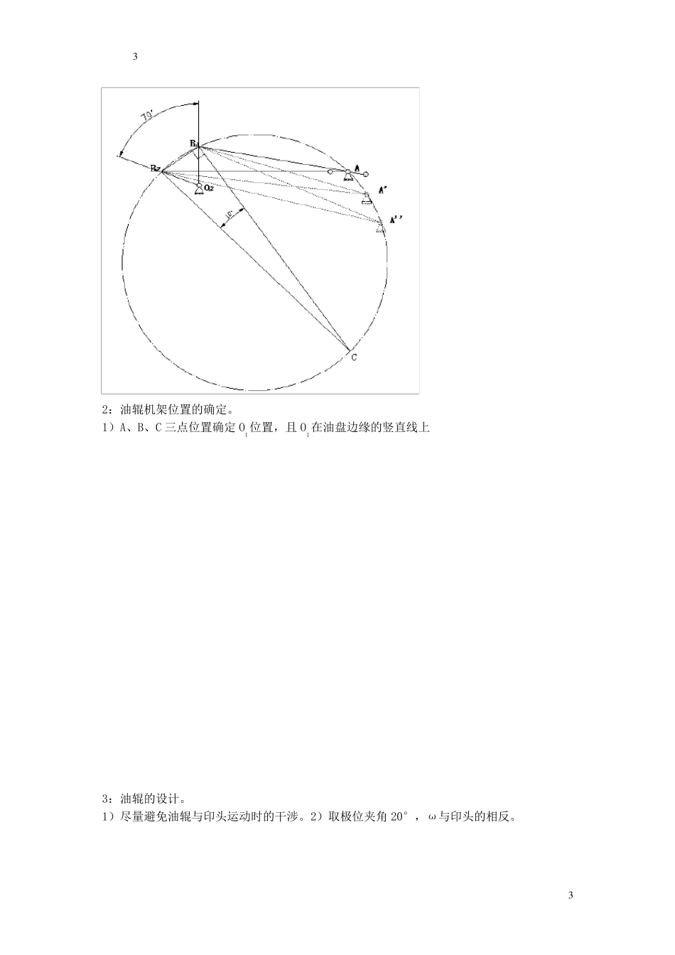 [平压印刷机]课程设计说明书_第3页