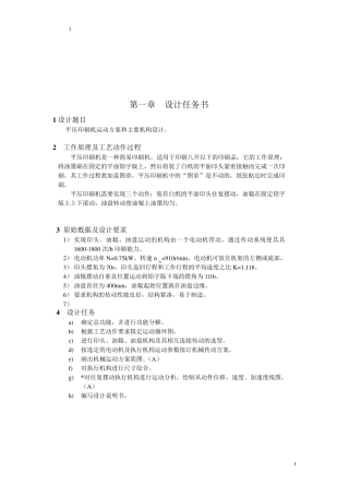 [平压印刷机]课程设计说明书