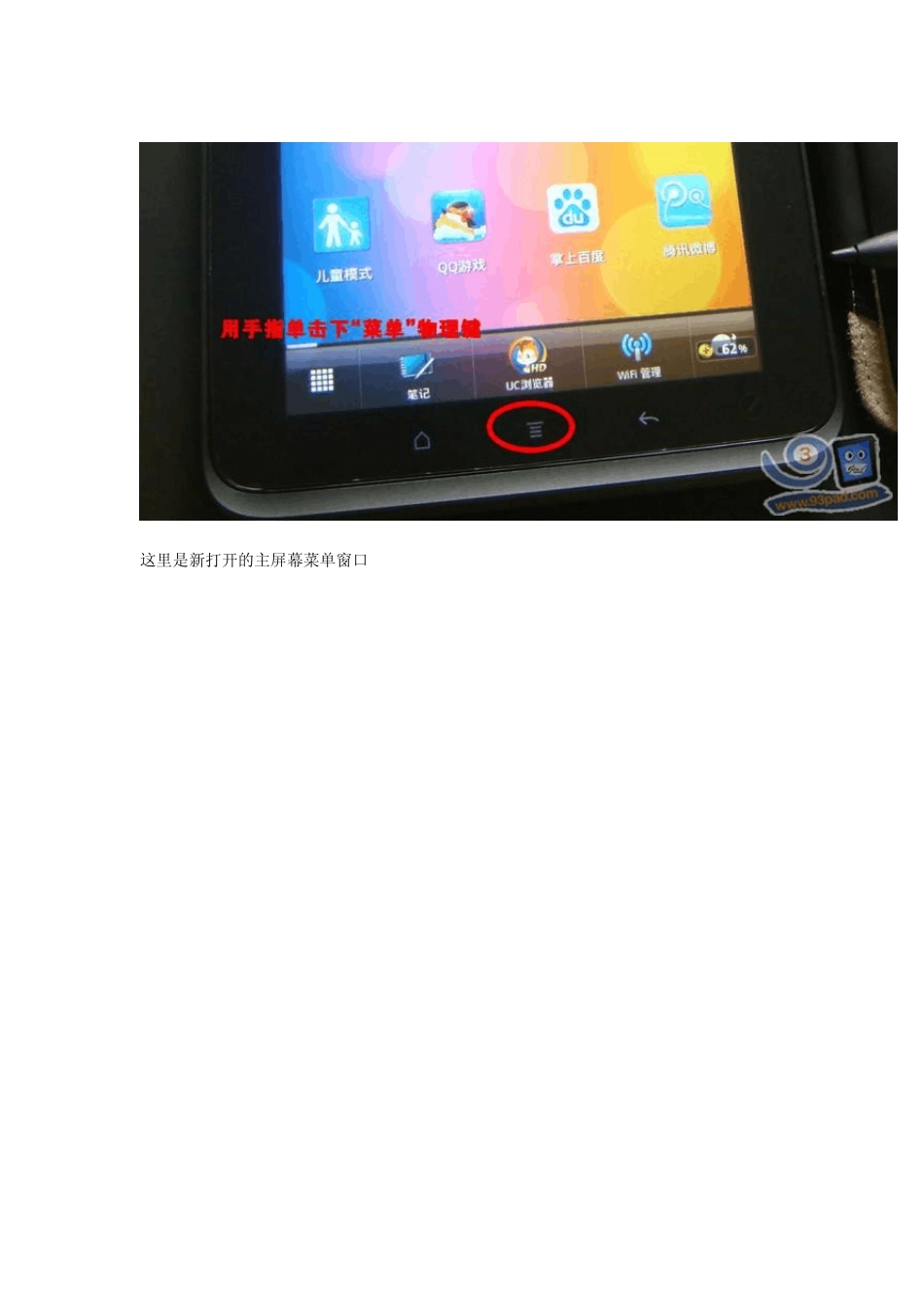 [平板电脑教程系列]如何设置WiFi无线上网_第3页