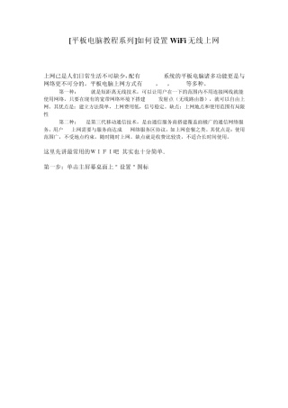 [平板电脑教程系列]如何设置WiFi无线上网