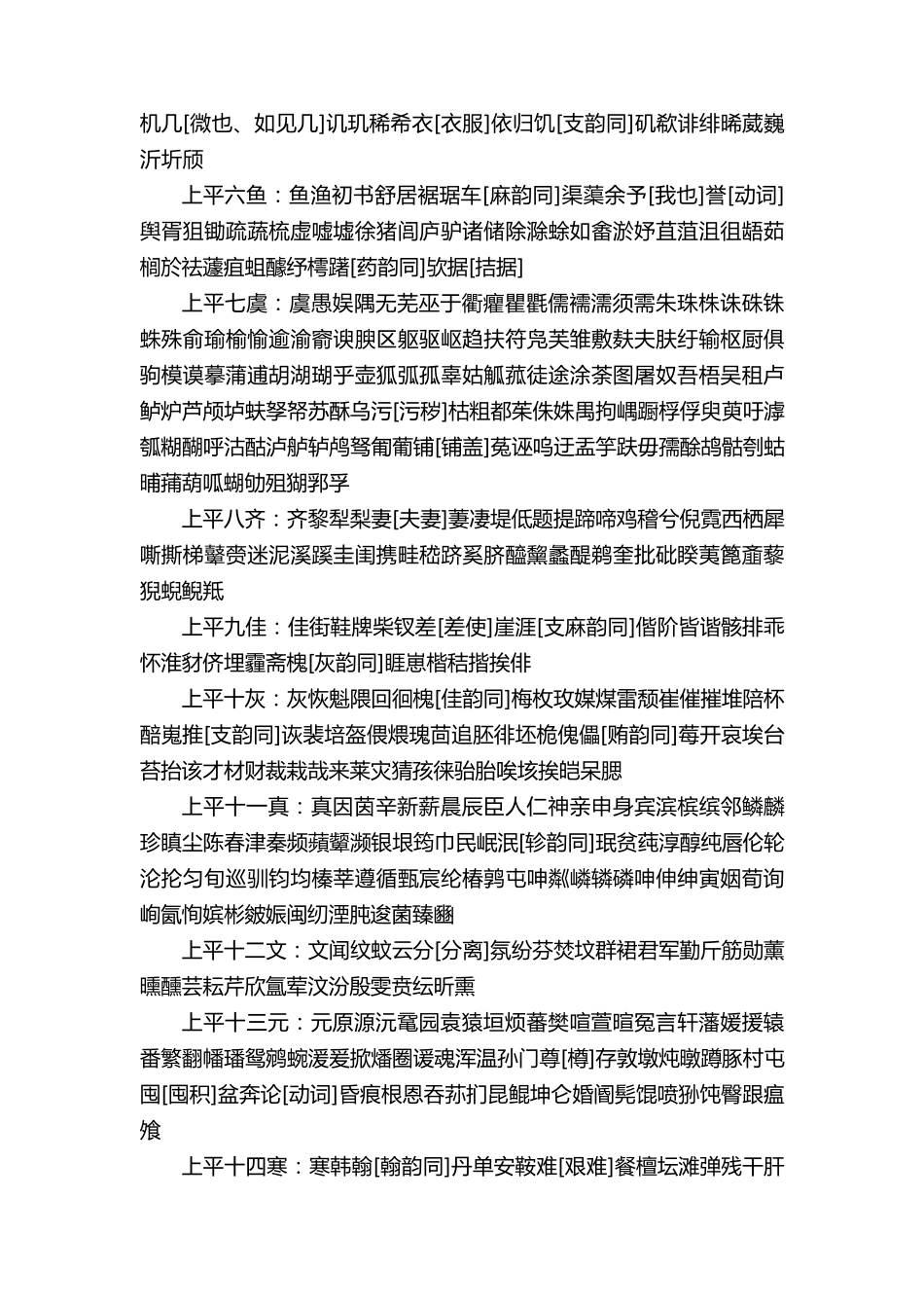 [平水韵表]_第2页