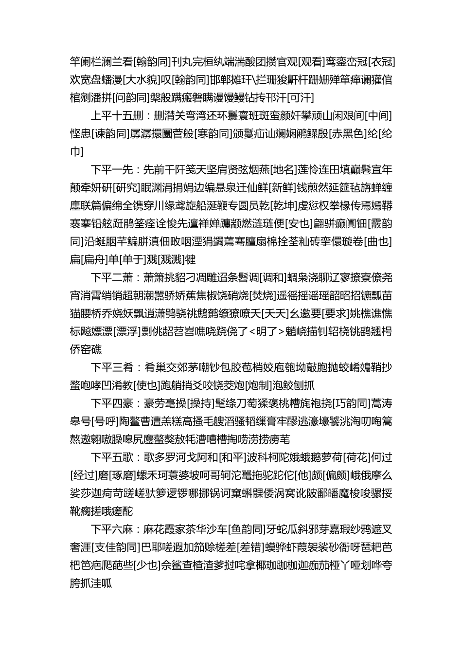 [平水韵表]_第3页