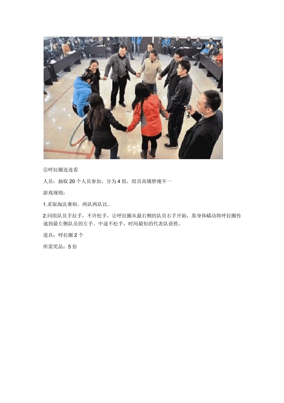 [年会必备]超好玩年会游戏大全_第2页