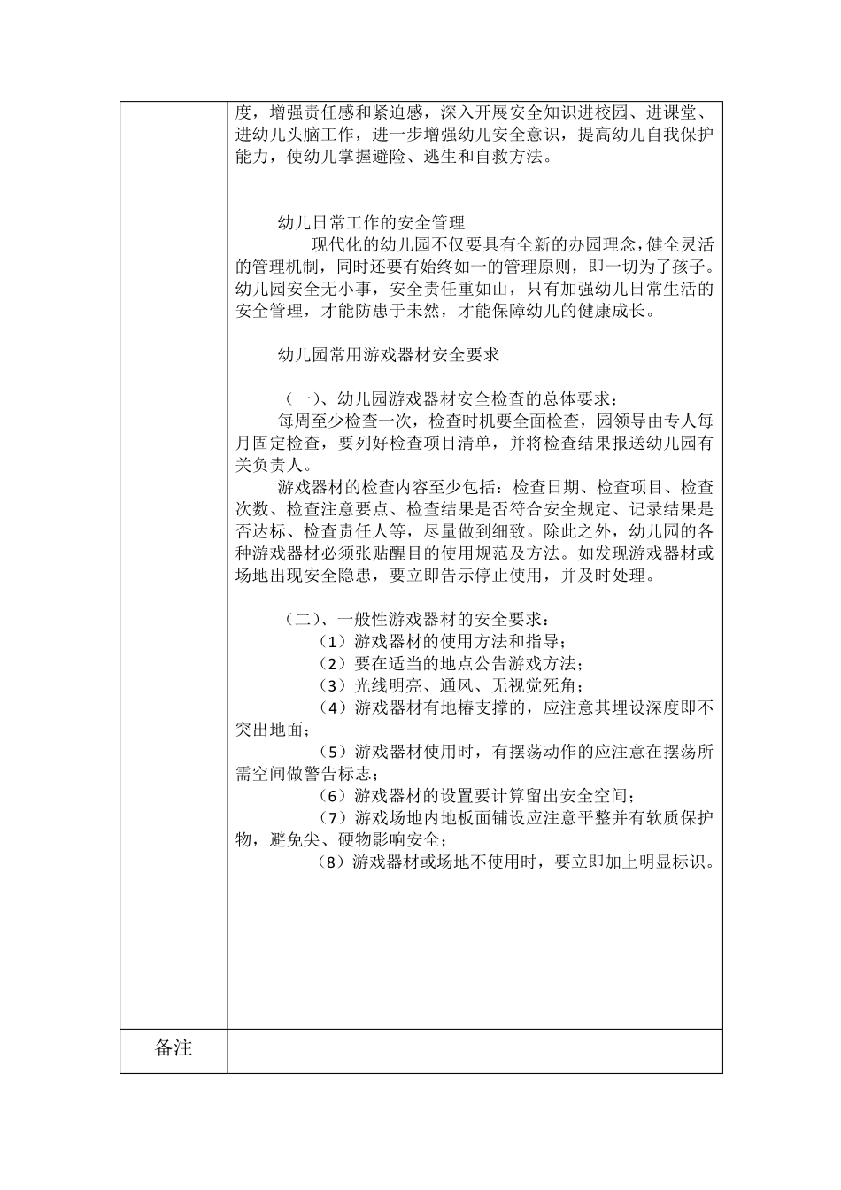 [幼儿园]预防儿童伤害和急救技能培训记录_第3页