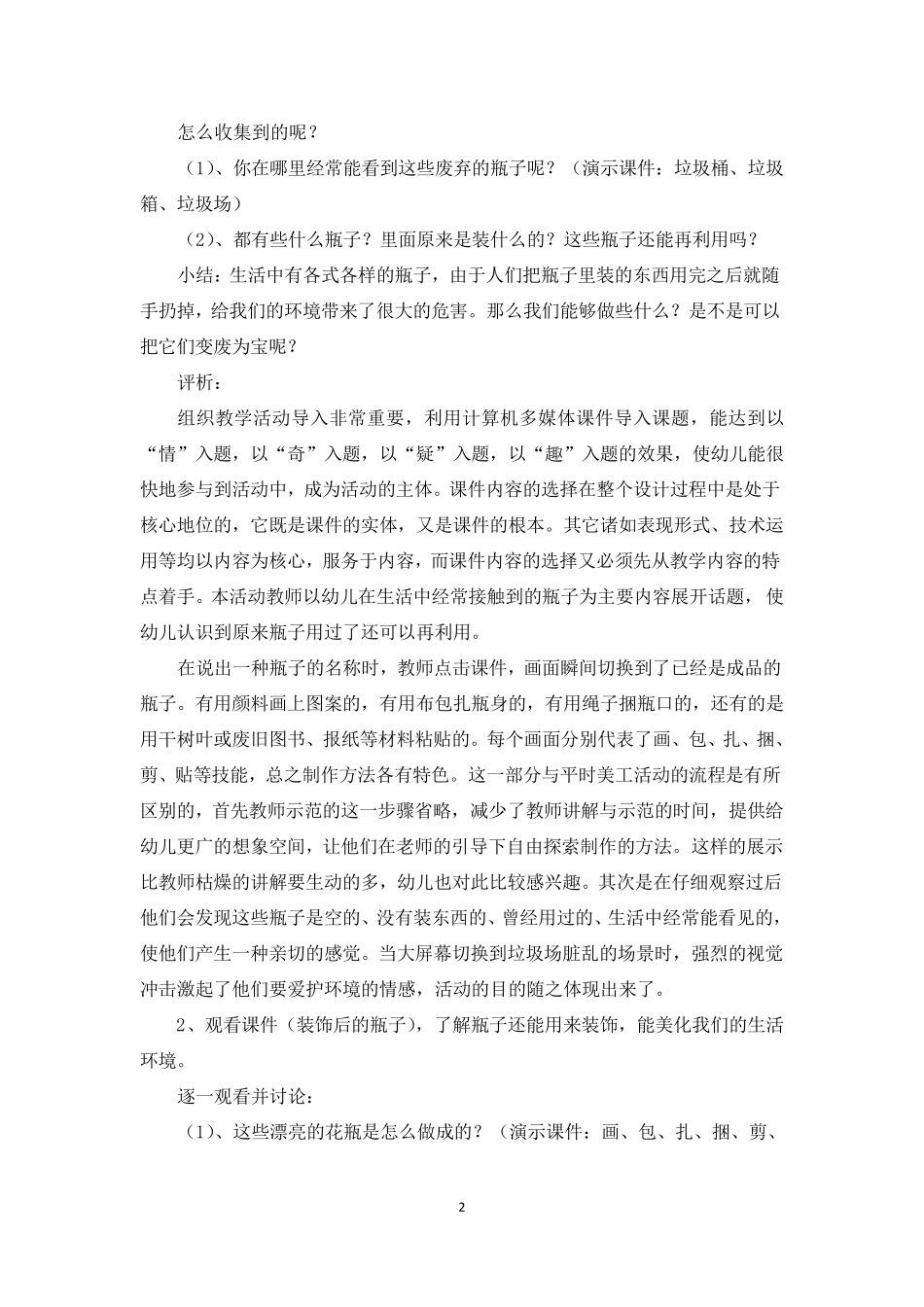 [幼儿园信息技术案例]幼儿园信息技术优秀案例_第2页