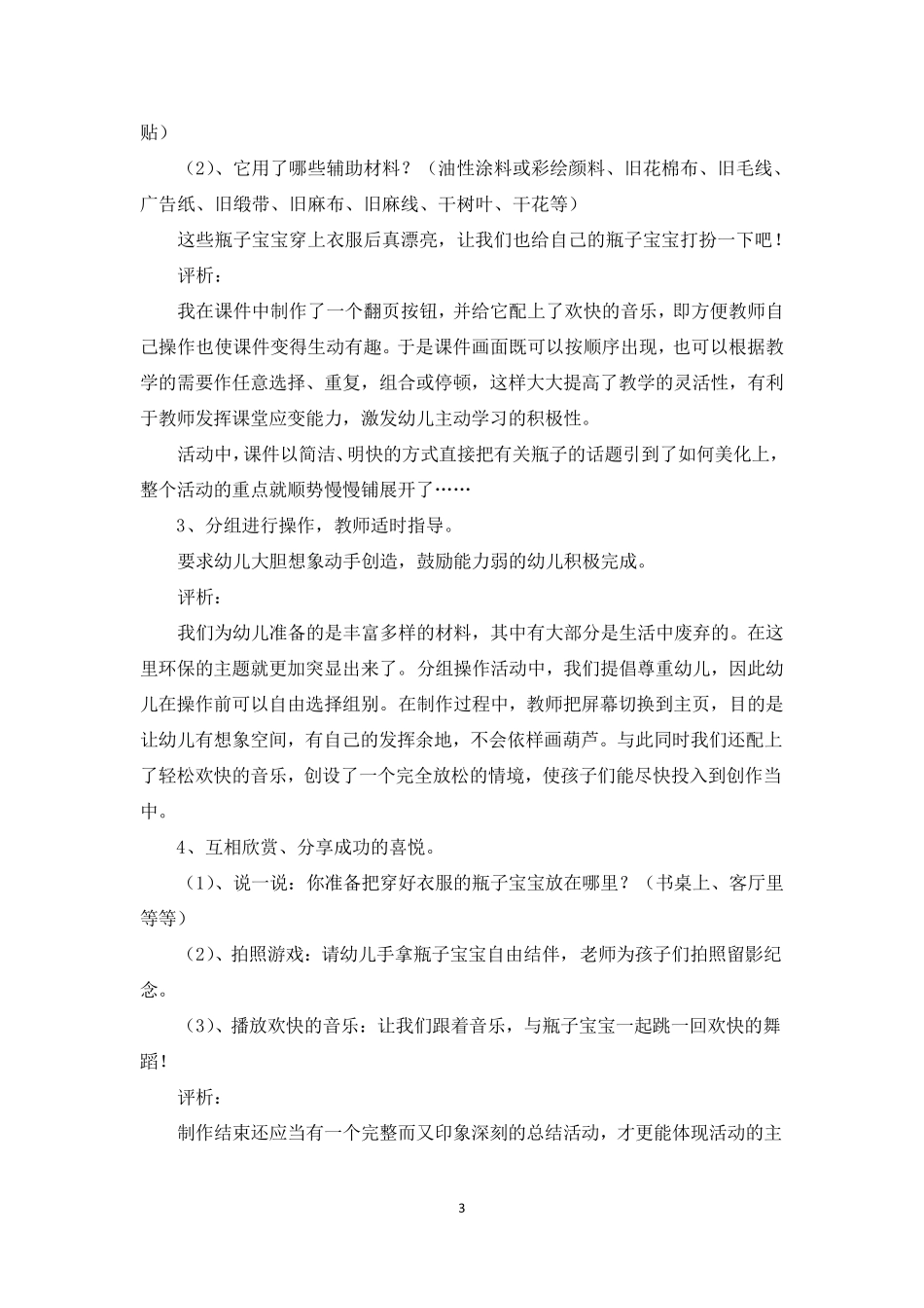 [幼儿园信息技术案例]幼儿园信息技术优秀案例_第3页