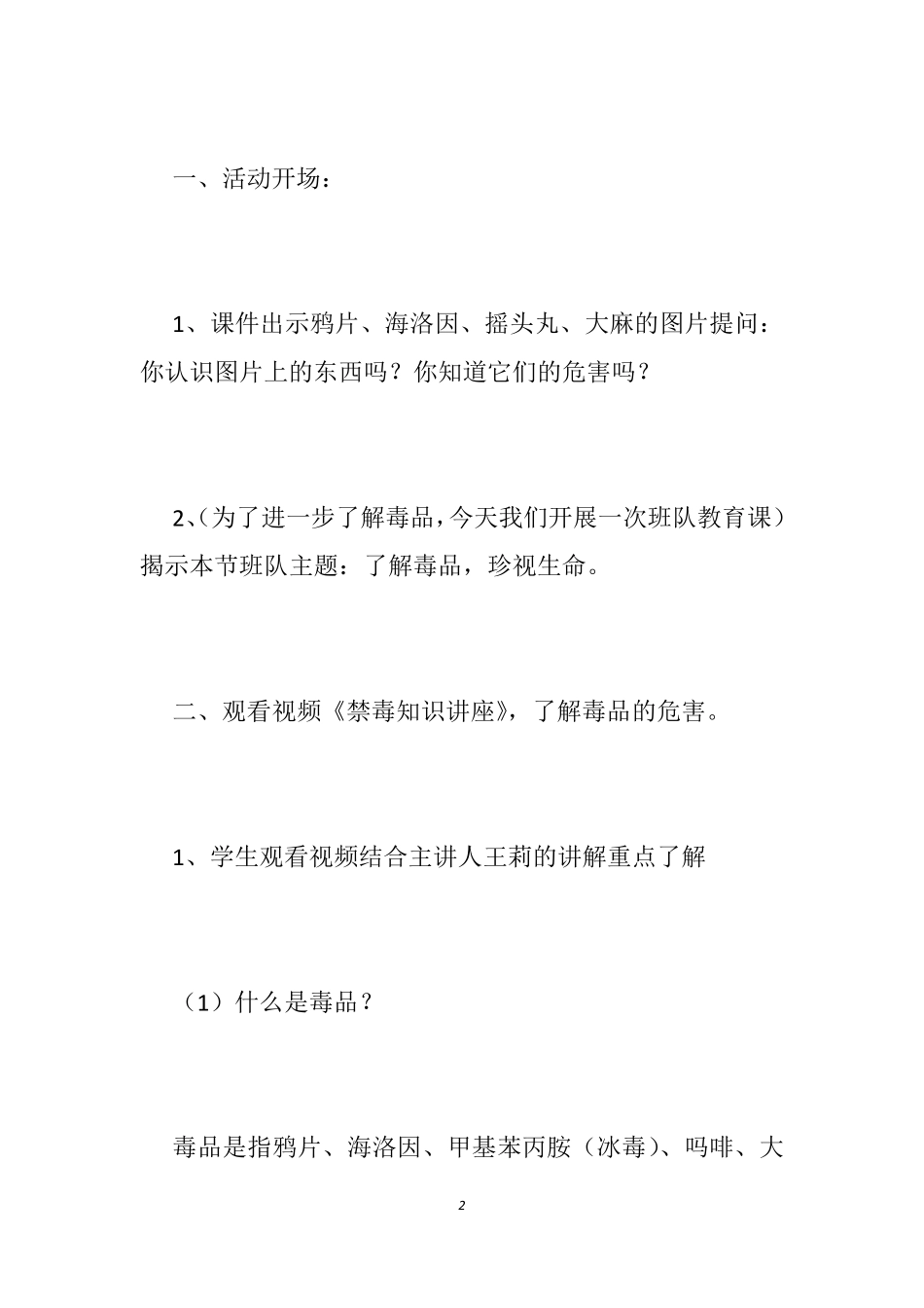 [幼儿园小班禁毒教案]幼儿园禁毒教育教案_幼儿园禁毒安全教案_第2页