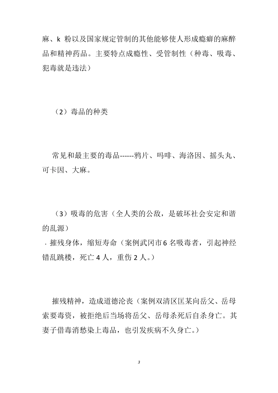 [幼儿园小班禁毒教案]幼儿园禁毒教育教案_幼儿园禁毒安全教案_第3页