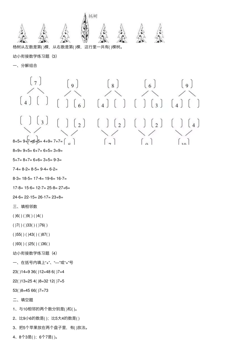 [幼小衔接]数学专项训练习题共计20套,给孩子收藏_第2页