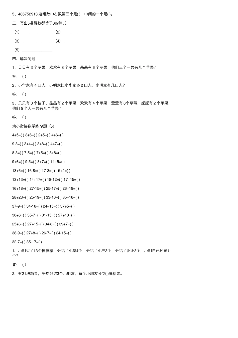 [幼小衔接]数学专项训练习题共计20套,给孩子收藏_第3页