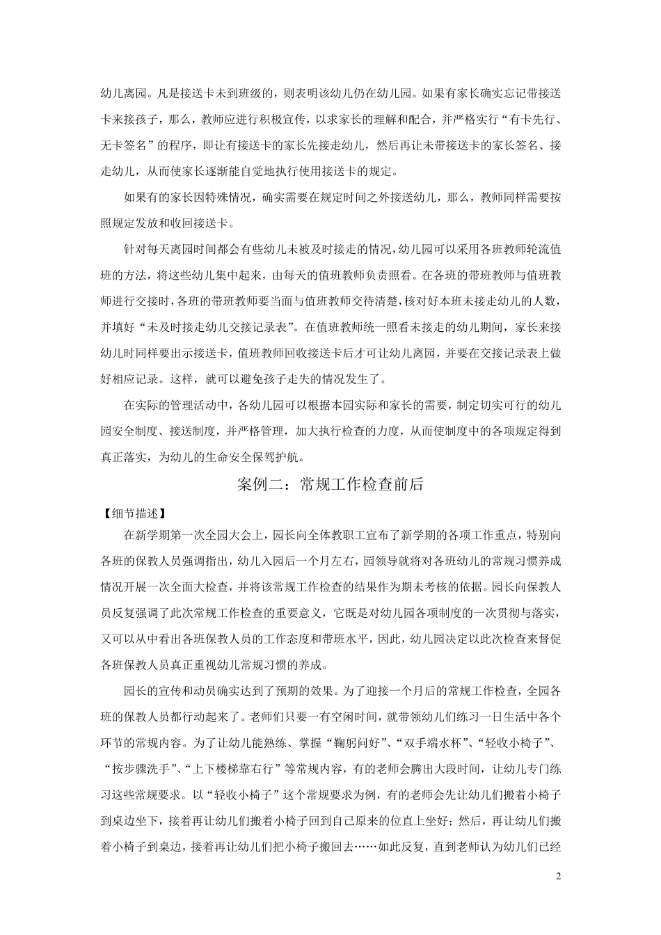 [幼儿园管理案例——我的不一样体验]_第2页